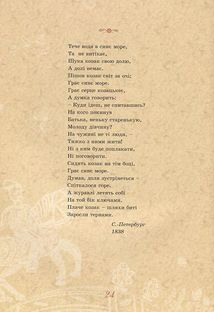 Тарас Шевченко — дітям. Зображення №5