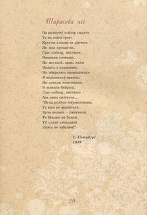 Тарас Шевченко — дітям. Зображення №10