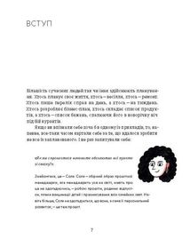 Curly менеджмент. Як управляти проєктами, не зраджуючи себе. Image №3
