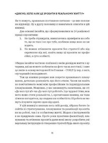 Curly менеджмент. Як управляти проєктами, не зраджуючи себе. Image №7