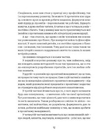 Curly менеджмент. Як управляти проєктами, не зраджуючи себе. Image №8
