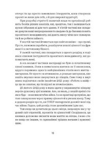 Curly менеджмент. Як управляти проєктами, не зраджуючи себе. Image №9