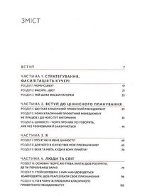 Curly менеджмент. Як управляти проєктами, не зраджуючи себе. Image №10