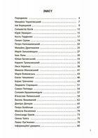 Творці української нації. Розповіді для дітей. Image №3