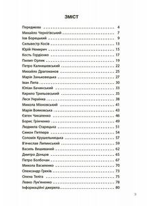 Творці української нації. Розповіді для дітей. Image №3