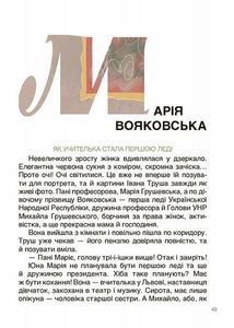 Творці української нації. Розповіді для дітей. Image №4