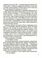 Творці української нації. Розповіді для дітей. Image №6
