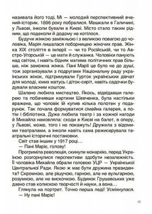 Творці української нації. Розповіді для дітей. Image №6
