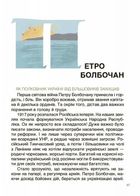 Творці української нації. Розповіді для дітей. Image №7