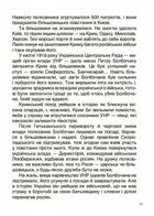 Творці української нації. Розповіді для дітей. Image №9