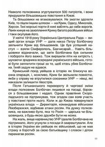 Творці української нації. Розповіді для дітей. Image №9