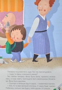 Тео і Леля вперше у садочку. Image №13