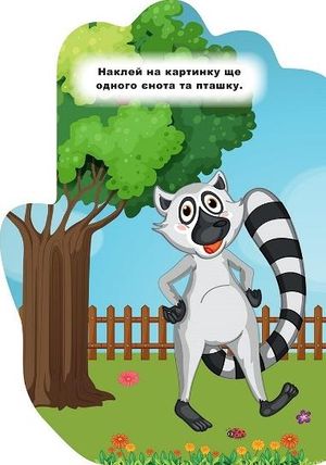 Книжка-долонька. Тигреня. Наліпки — Олександра Шипарьова, фото 7