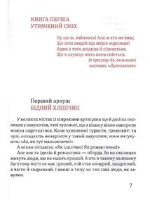 Тім Талер, або проданий сміх. Image №4