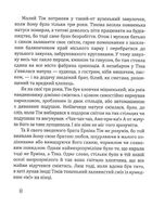 Тім Талер, або проданий сміх. Image №5