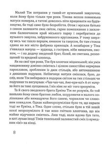 Тім Талер, або проданий сміх. Image №5