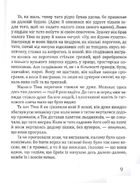 Тім Талер, або проданий сміх. Image №6