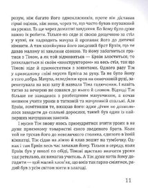 Тім Талер, або проданий сміх. Image №8