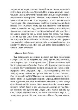 Тлумачення святого Євангелія від Йоана — Теофілакт Болгарський, фото 6
