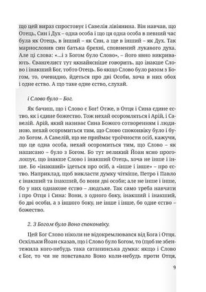 Тлумачення святого Євангелія від Йоана — Теофілакт Болгарський, фото 7