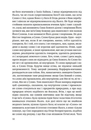 Тлумачення святого Євангелія від Йоана — Теофілакт Болгарський, фото 8