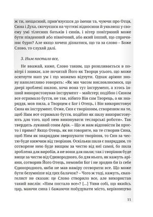 Тлумачення святого Євангелія від Йоана — Теофілакт Болгарський, фото 9