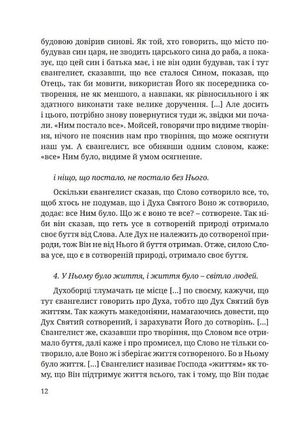 Тлумачення святого Євангелія від Йоана — Теофілакт Болгарський, фото 10