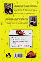 "Песа і пес". Hаш хвостатий бізнeс. Зображення №4