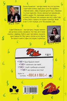 "Песа і пес". Hаш хвостатий бізнeс. Зображення №4
