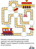 Наліпки-розвивайки. Транспорт. 5-6 років. Image №4