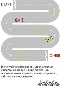 Наліпки-розвивайки. Транспорт. 5-6 років. Image №5