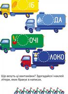 Наліпки-розвивайки. Транспорт. 5-6 років. Image №7