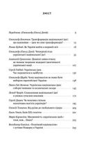 Трансформація української національної ідеї. Зображення №3