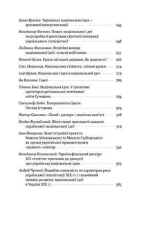 Трансформація української національної ідеї. Зображення №4