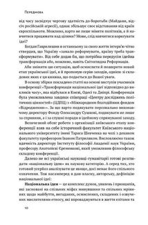 Трансформація української національної ідеї. Зображення №7