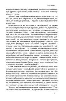 Трансформація української національної ідеї. Зображення №8