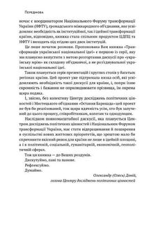 Трансформація української національної ідеї. Зображення №9
