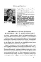 Трансформація української національної ідеї. Зображення №10