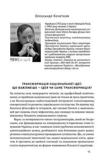 Трансформація української національної ідеї. Зображення №10