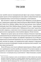 Три сили. Як виховують в успішних спільнотах. Зображення №4