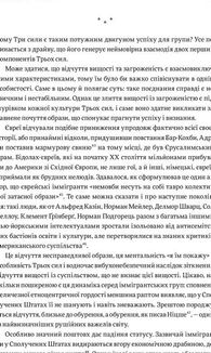 Три сили. Як виховують в успішних спільнотах. Зображення №10