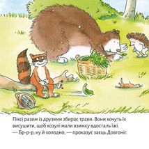 Піксі-книжка. У гостях у Піксі. Зображення №7