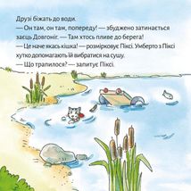 Піксі-книжка. У гостях у Піксі. Зображення №12