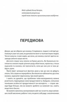 Зроби це зараз. 21 чудовий спосіб зробити більше за менший час. Зображення №3