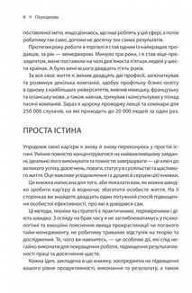 Зроби це зараз. 21 чудовий спосіб зробити більше за менший час. Зображення №6