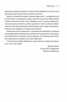 Зроби це зараз. 21 чудовий спосіб зробити більше за менший час. Зображення №7