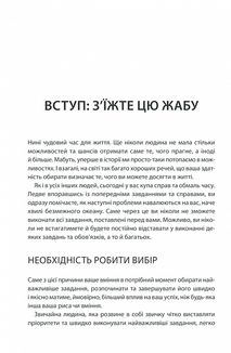 Зроби це зараз. 21 чудовий спосіб зробити більше за менший час. Зображення №8