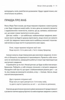 Зроби це зараз. 21 чудовий спосіб зробити більше за менший час. Зображення №9