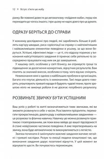 Зроби це зараз. 21 чудовий спосіб зробити більше за менший час. Зображення №10