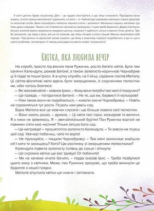 Терапевтичні казки. У саду пана Ружички — фото 8
